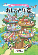「おしごと年鑑2026」(朝日学生新聞社)